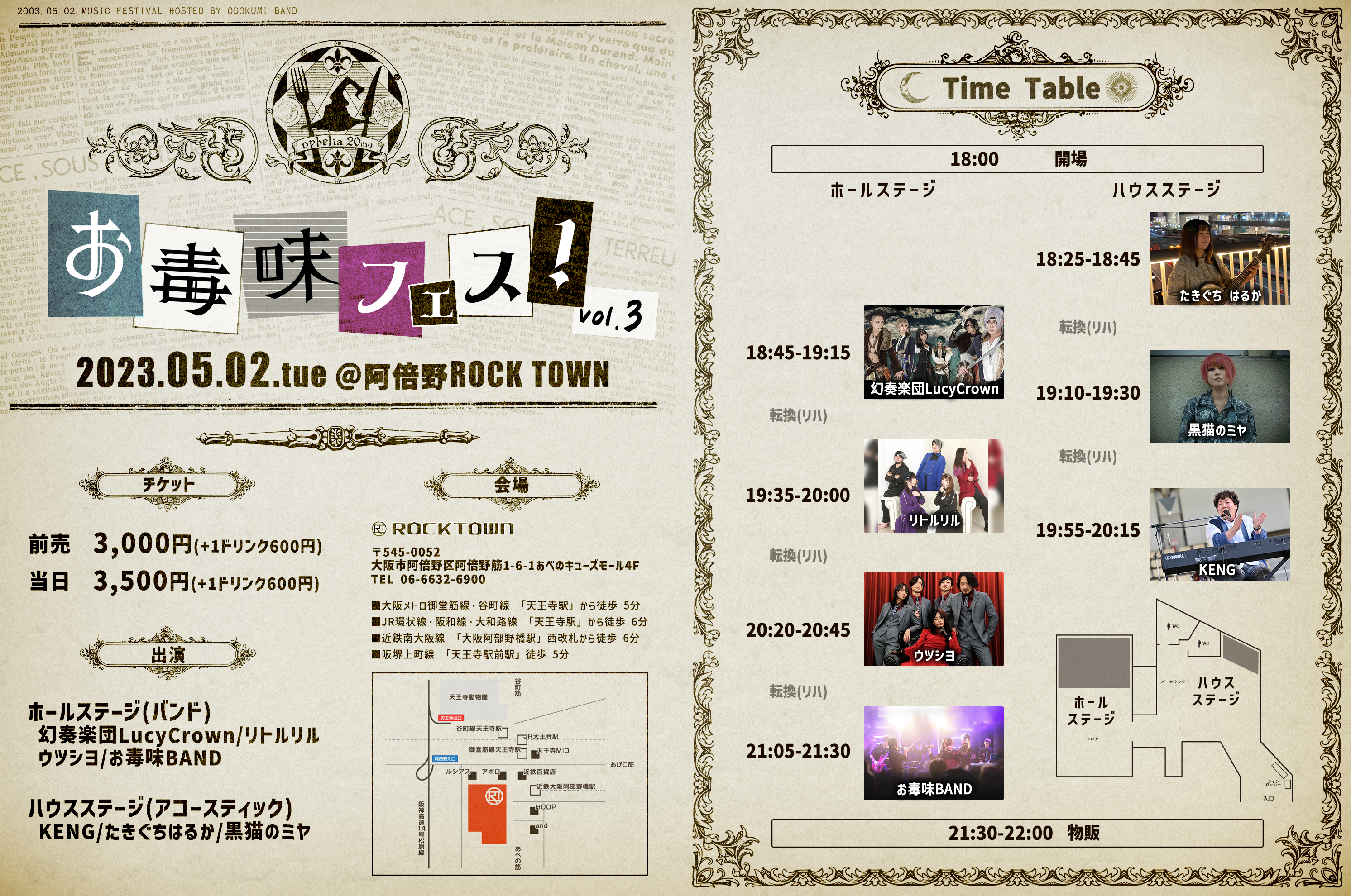 『お毒味フェス！』