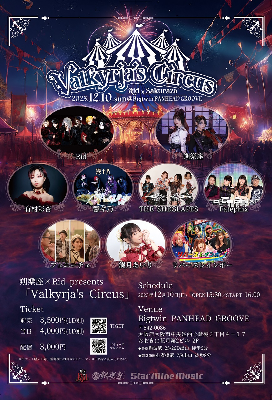 『Valkyrja's Circus』
